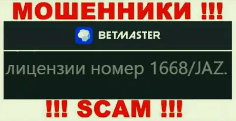 Хотя BetMaster Com и показали свою лицензию на портале, они в любом случае ВОРЮГИ !