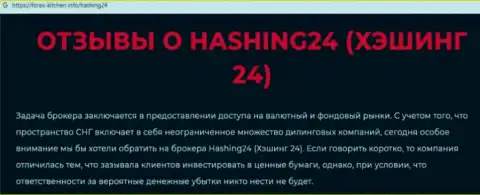 Материал, разоблачающий контору Hashing24, позаимствованный с сайта с обзорами деяний различных компаний