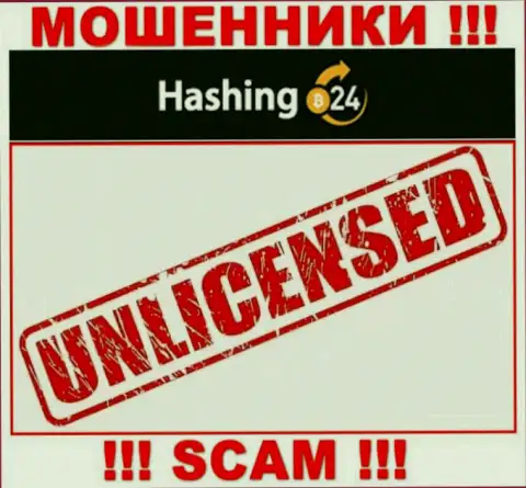 Мошенникам Hashing24 Com не дали лицензию на осуществление их деятельности - крадут финансовые активы