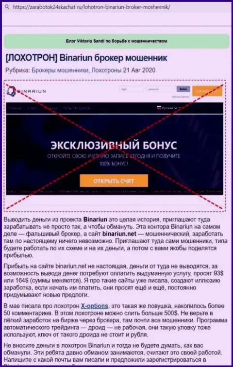 Обзор и отзывы об компании Binariun Net - РАЗВОДИЛЫ !