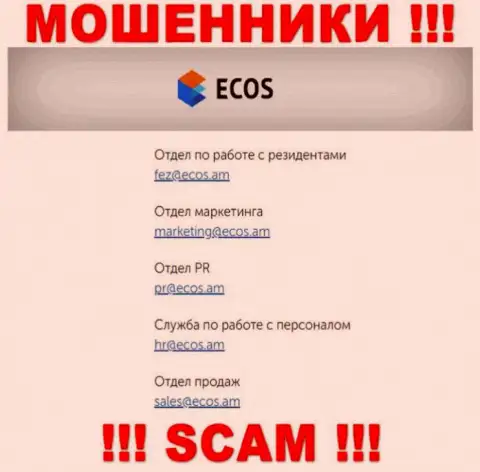 На веб-ресурсе организации Экос Ам показана электронная почта, писать сообщения на которую очень рискованно