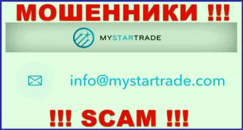 Не отправляйте сообщение на электронный адрес мошенников My Star Trade, показанный у них на сайте в разделе контактной инфы - это слишком опасно