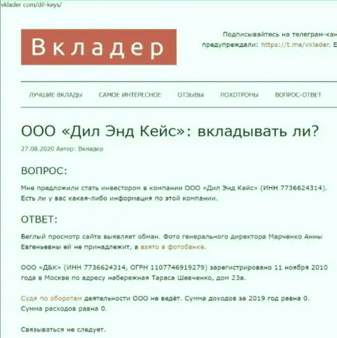 Обзор шулера Dil-Keys Ru, найденный на одном из интернет-источников