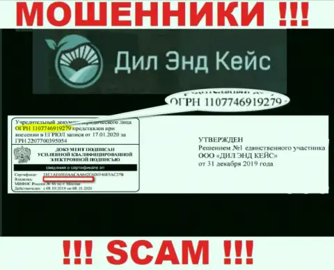 Регистрационный номер организации Dil-Keys Ru, который они показали на своем сайте: НЕТ