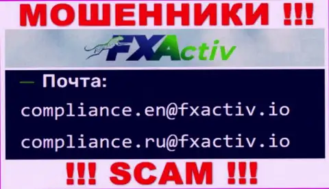 Крайне опасно связываться с internet-махинаторами ФИкс Актив, даже через их адрес электронной почты - обманщики