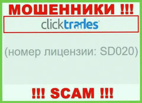 Номер лицензии на осуществление деятельности КликТрейдс, у них на онлайн-ресурсе, не поможет уберечь Ваши финансовые вложения от воровства