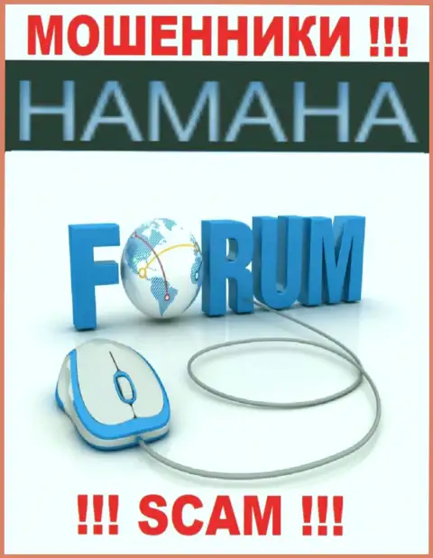 Рискованно иметь дело с Хамана их работа в области Интернет-форум - незаконна