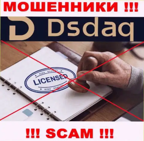 На веб-сервисе организации Dsdaq не предоставлена информация об наличии лицензии на осуществление деятельности, скорее всего ее НЕТ