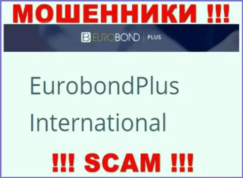 Не стоит вестись на сведения о существовании юридического лица, EuroBondPlus - EuroBond International, все равно рано или поздно обворуют