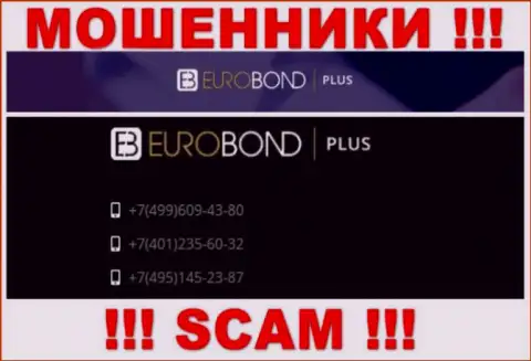 Помните, что internet-лохотронщики из компании Евро Бонд Плюс названивают доверчивым клиентам с различных номеров