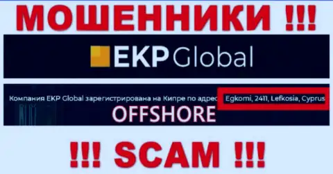 Egkomi, 2411, Lefkosia, Cyprus - адрес, по которому зарегистрирована мошенническая организация EKP Global