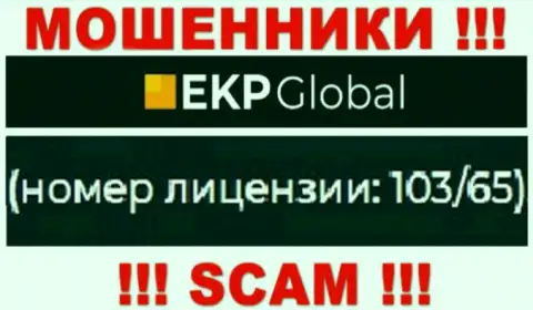 На интернет-портале ЕКП-Глобал имеется лицензия, только вот это не отменяет их мошенническую сущность