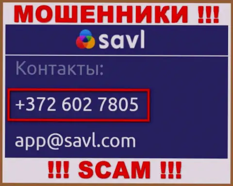 ОСТОРОЖНЕЕ ! Неведомо с какого именно телефона могут звонить мошенники из компании Savl