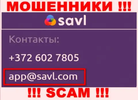 Установить контакт с интернет лохотронщиками Savl Com возможно по этому e-mail (информация взята с их веб-портала)