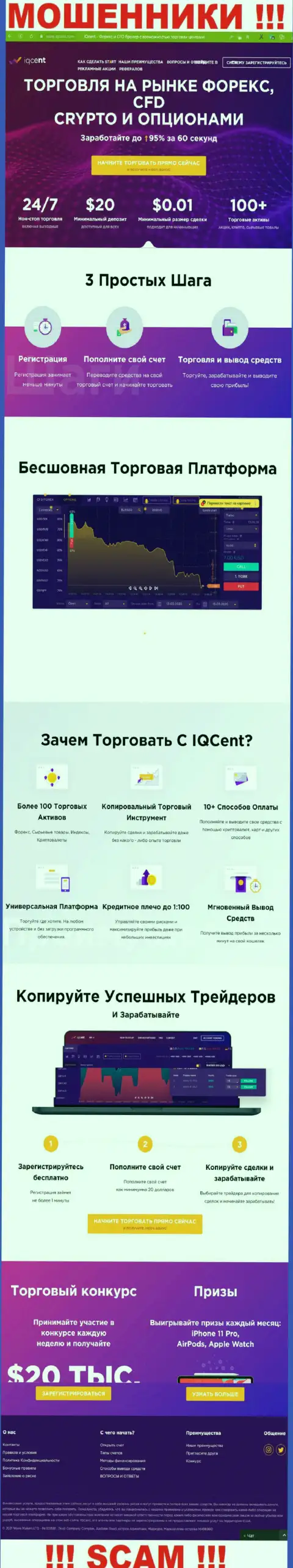 Официальный сайт мошенников IQCent Com, заполненный материалами для наивных людей