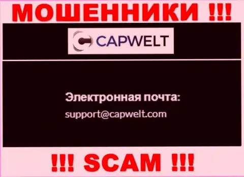 ДОВОЛЬНО ОПАСНО контактировать с интернет-мошенниками CapWelt, даже через их мыло