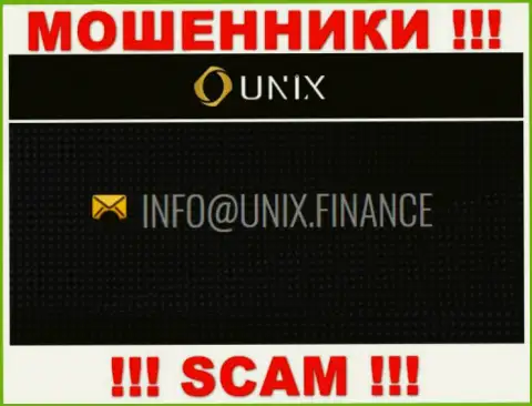 Весьма опасно общаться с компанией Unix Finance, даже через их электронный адрес - хитрые мошенники !!!