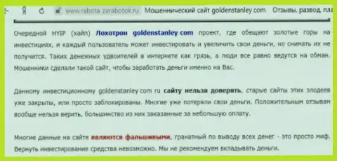 Golden Stanley - это internet мошенники, которых надо обходить десятой дорогой (обзор мошеннических деяний)