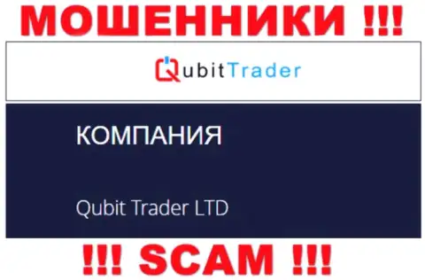QubitTrader - это разводилы, а владеет ими юридическое лицо Qubit Trader LTD