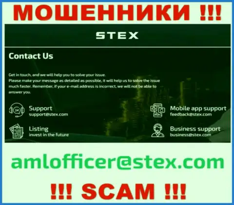 Этот электронный адрес мошенники Stex засветили у себя на официальном сайте