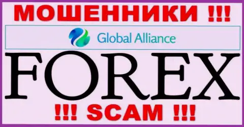 Вид деятельности аферистов Global Alliance - это Форекс, однако имейте ввиду это разводняк !!!