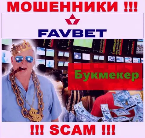 Не рекомендуем доверять вклады FavBet, т.к. их направление работы, Букмекер, капкан
