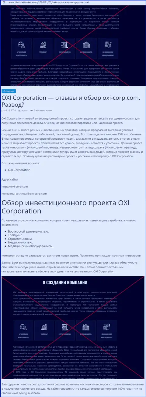 О перечисленных в компанию OXI Corporation сбережениях можете забыть, отжимают все до последнего рубля (обзор)
