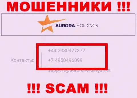 Знайте, что интернет мошенники из организации Аврора Холдингс звонят клиентам с различных номеров телефонов