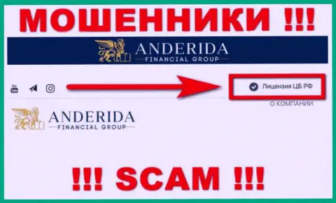 AnderidaGroup Com - это мошенники, противозаконные деяния которых покрывают такие же шулера - ЦБ Российской Федерации