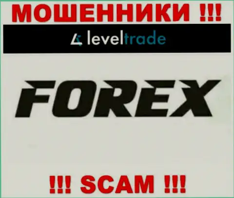 LevelTrade, промышляя в области - Форекс, грабят доверчивых клиентов