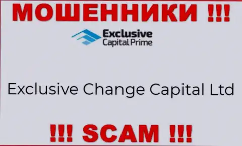 Exclusive Change Capital Ltd - указанная организация руководит жуликами ЭксклюзивКапитал Ком