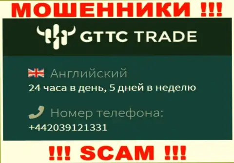 У GT TC Trade далеко не один номер телефона, с какого позвонят неведомо, будьте очень внимательны