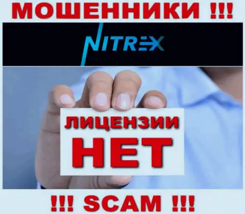 Будьте осторожны, организация Nitrex не смогла получить лицензию - это internet-мошенники