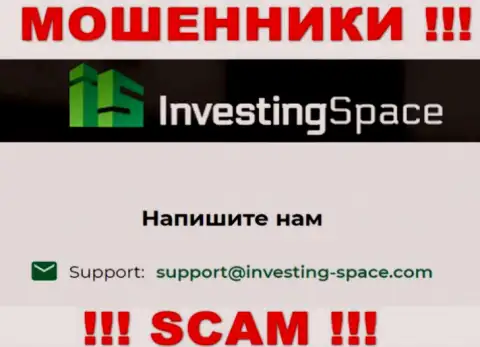 Электронная почта мошенников Investing Space LTD, размещенная на их сайте, не рекомендуем общаться, все равно обуют
