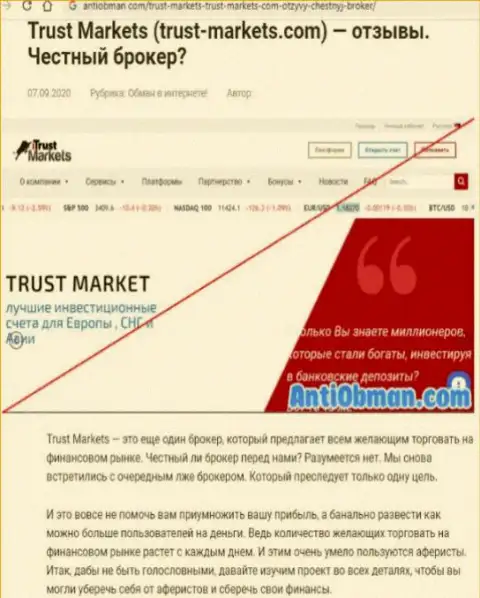 Trust-Markets Com - это МОШЕННИКИ !!! Отжатие вложений гарантируют (обзор мошеннических действий компании)