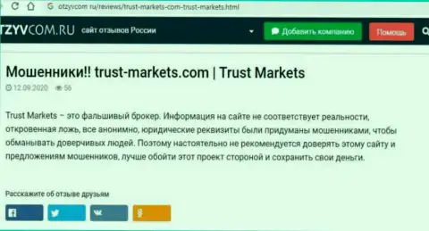 С Trust-Markets Com не заработаете, а наоборот лишитесь финансовых вложений (обзор конторы)