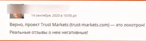 Мошенники из организации Trust Markets воруют у наивных клиентов финансовые вложения (реальный отзыв)