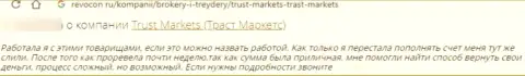 В конторе Trust Markets финансовые активы испаряются бесследно (отзыв жертвы)