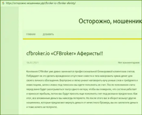 CFBroker - это ШУЛЕРА !!! Воруют денежные средства доверчивых людей (обзор)
