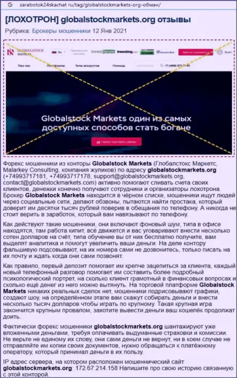 Контора GlobalStock Markets - это РАЗВОДИЛЫ !!! Обзор деятельности с фактами кидалова