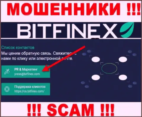 Организация Bitfinex Com не скрывает свой е-мейл и представляет его у себя на интернет-сервисе