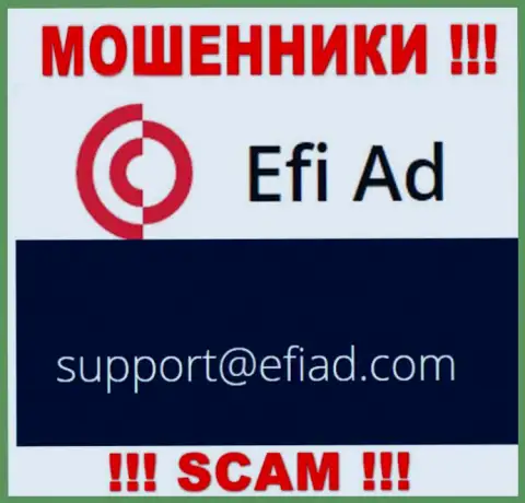EfiAd - это МОШЕННИКИ !!! Данный е-мейл предложен у них на официальном информационном сервисе