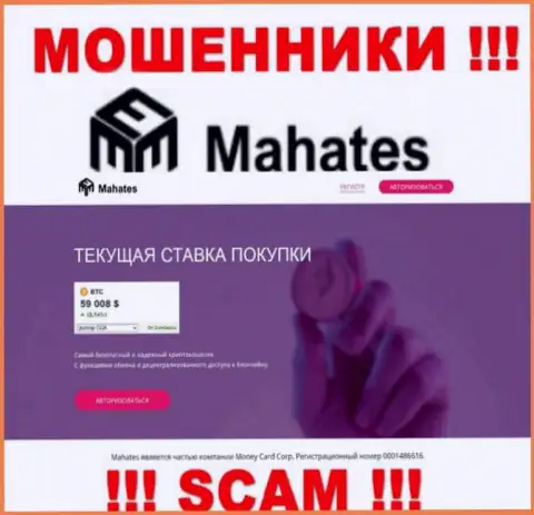 Mahates Com это сайт Money Card Corp, на котором с легкостью можно загреметь в ловушку указанных мошенников