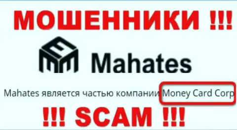 Сведения про юридическое лицо лохотронщиков Mahates - Money Card Corp, не сохранит Вас от их лап
