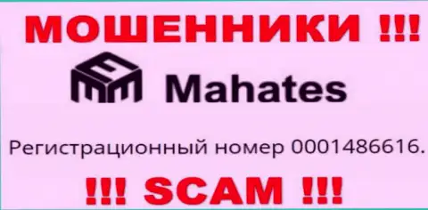 На информационном ресурсе разводил Mahates опубликован именно этот номер регистрации указанной компании: 0001486616