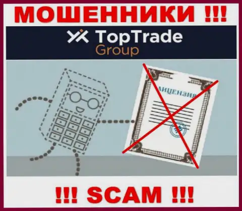 Аферистам TopTradeGroup не выдали лицензию на осуществление их деятельности - воруют финансовые активы