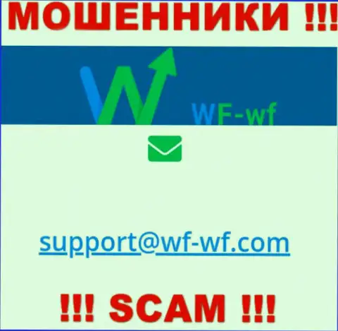 Крайне опасно общаться с ВФ ВФ, даже через адрес электронного ящика - это хитрые internet мошенники !!!