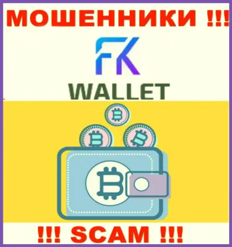 ФКВаллет Ру - это аферисты, их деятельность - Криптовалютный кошелек, направлена на отжатие денежных средств клиентов