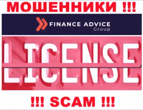 Работа шулеров Finance Advice Group заключается в прикарманивании денег, поэтому у них и нет лицензии