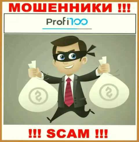 В брокерской компании Profi 100 Вас обманывают, требуя перечислить комиссионные сборы за возвращение финансовых активов